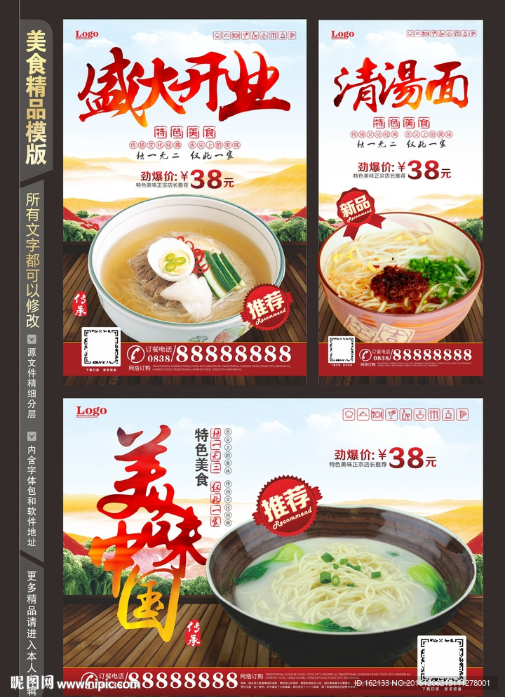 清汤面海报单页展架设计