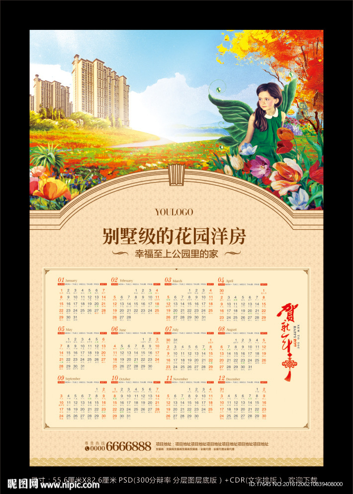 房地产挂历