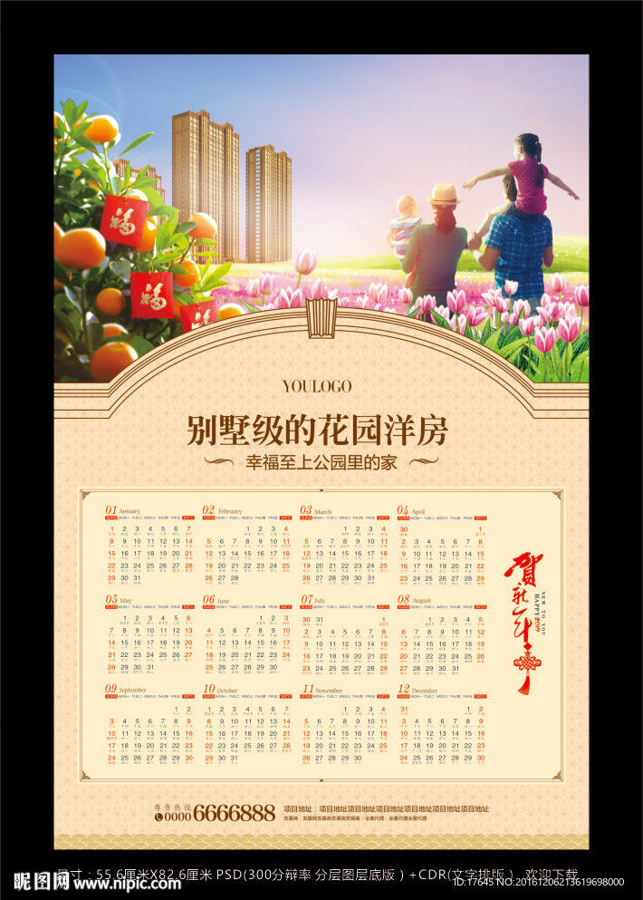 房地产鸡年挂历