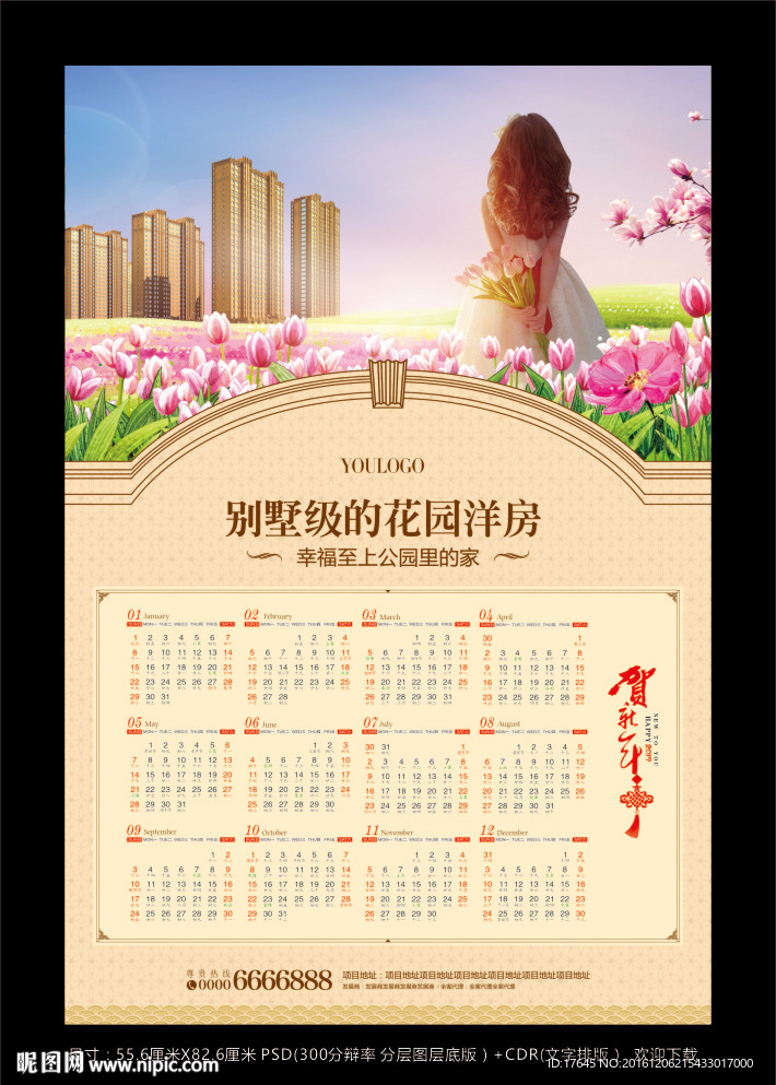 房地产挂历