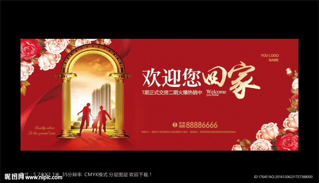 欢迎回家