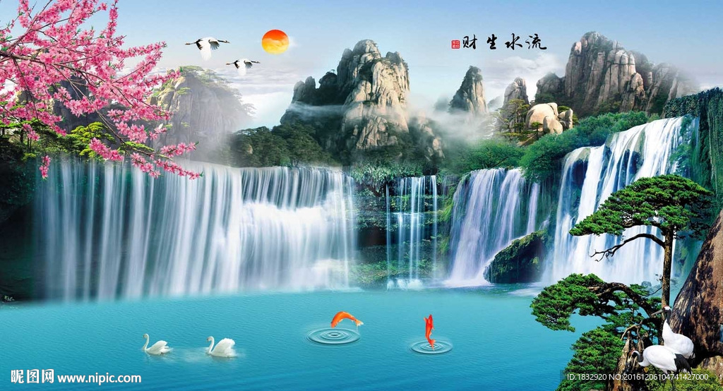 流水生财