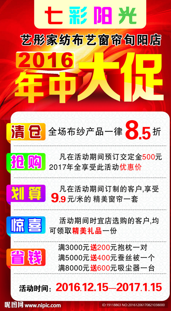 年终大促海报