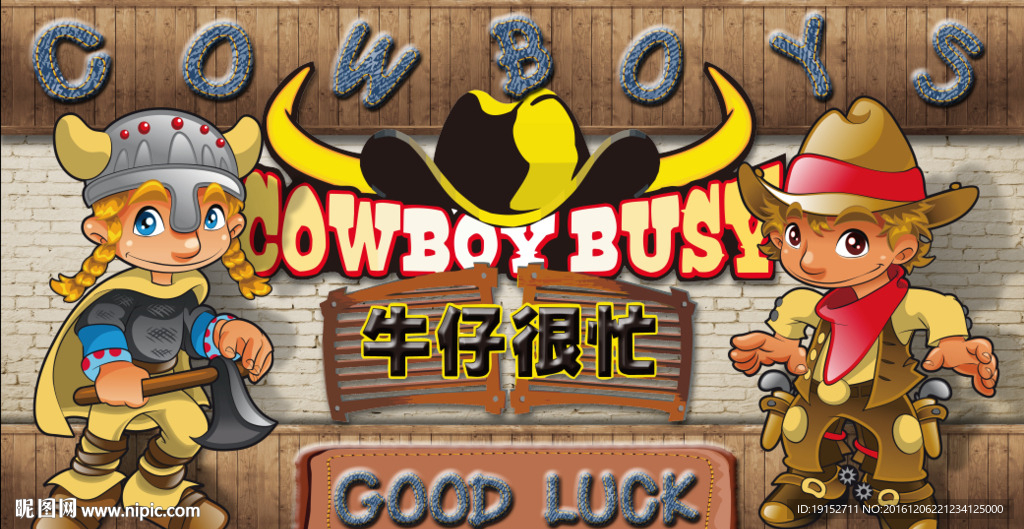 卡通牛仔人物背景墙