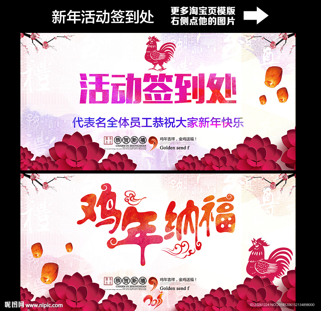 2017鸡年活动签到板条幅