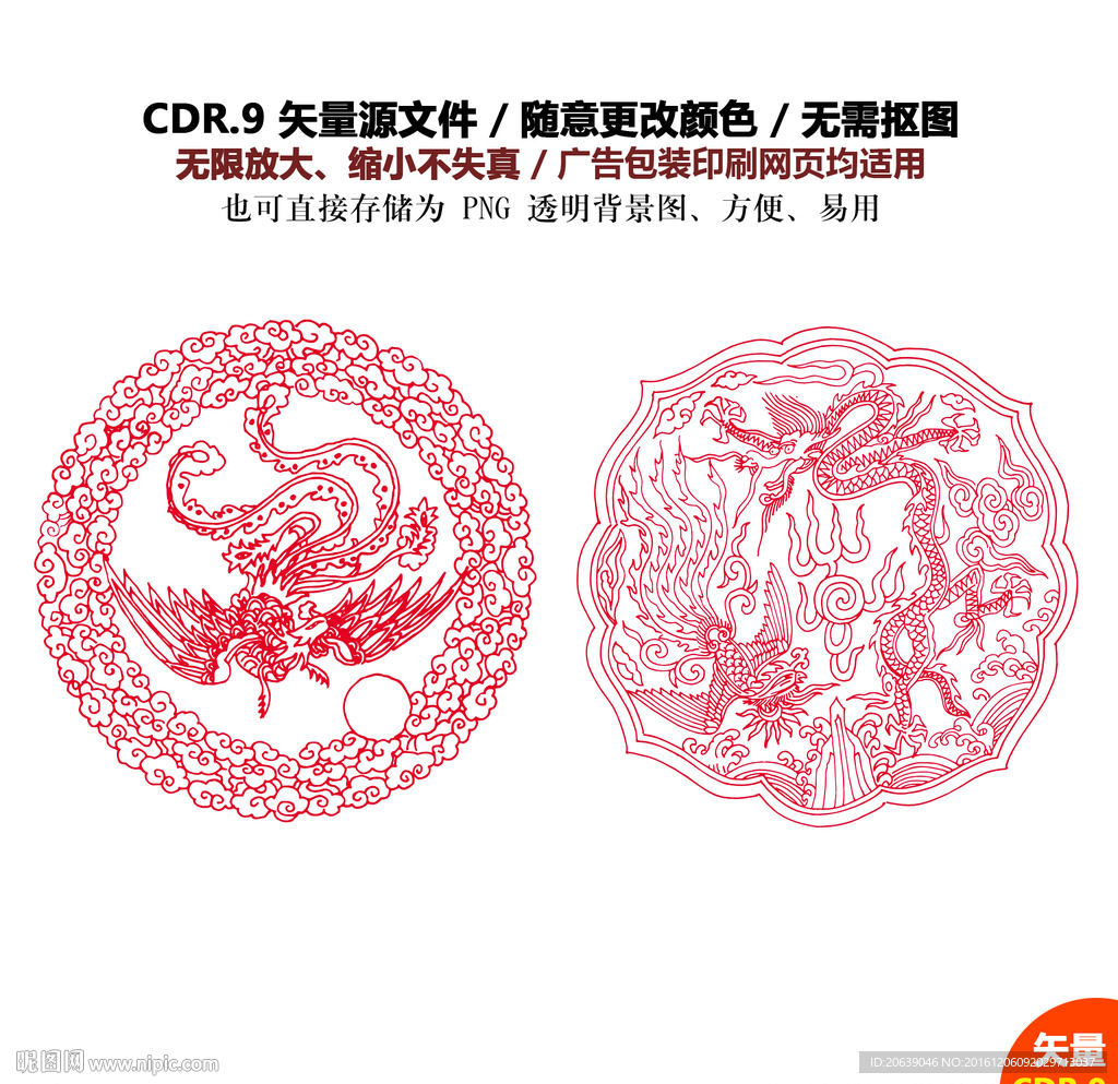 手绘龙凤呈祥窗花剪纸矢量图