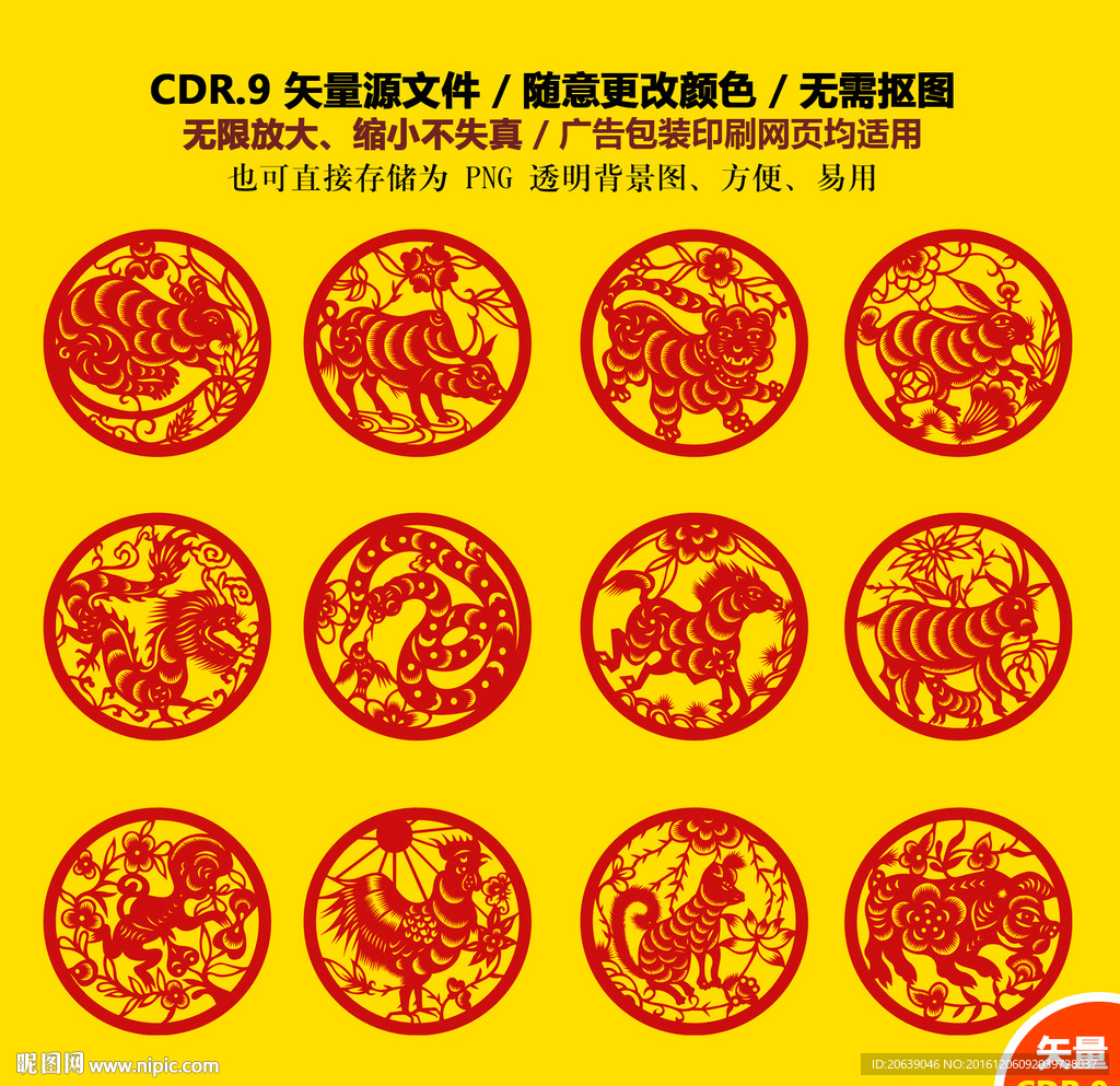 手绘十二生肖窗花剪纸矢量图