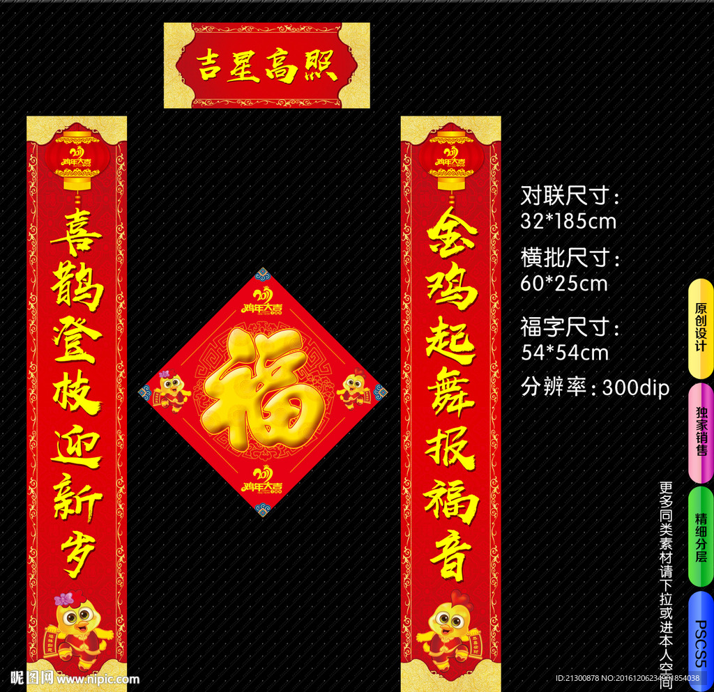 2017对联
