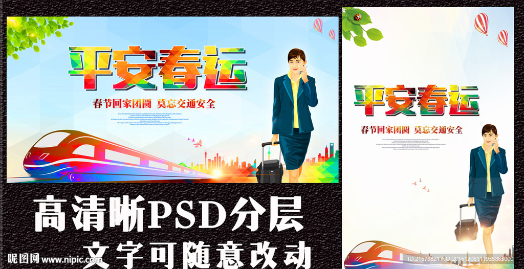 春运