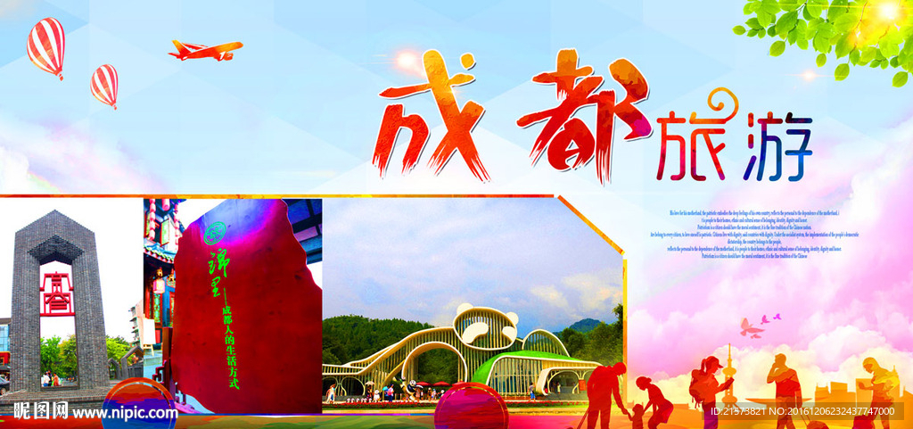 成都