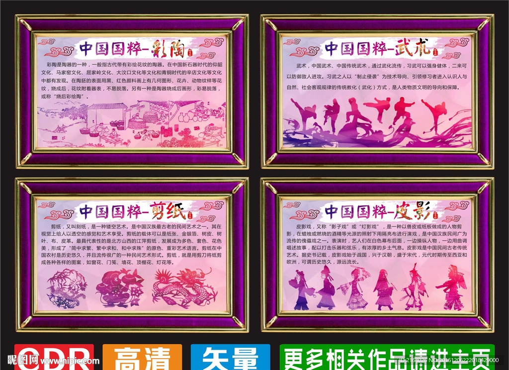 国粹