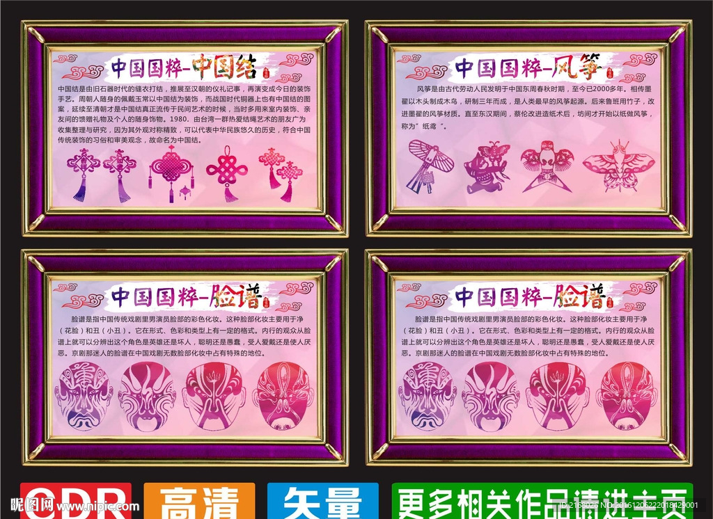 国粹