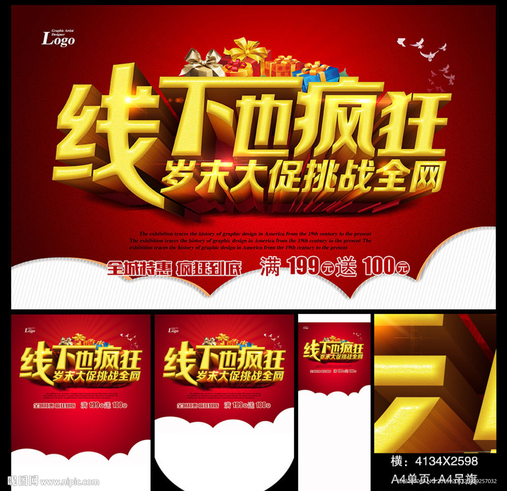 年终促销