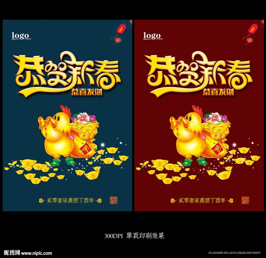 恭贺新春