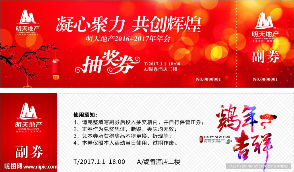 抽奖券