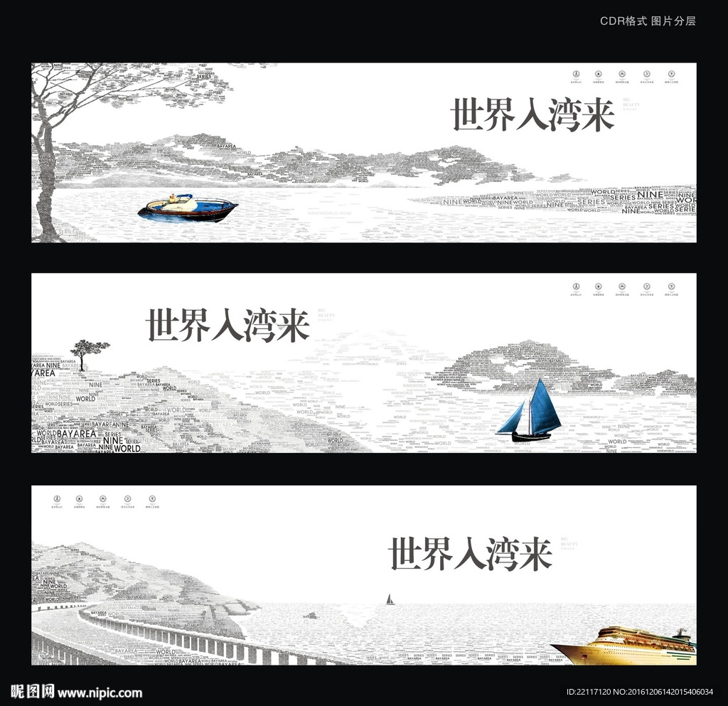 湾区地产广告
