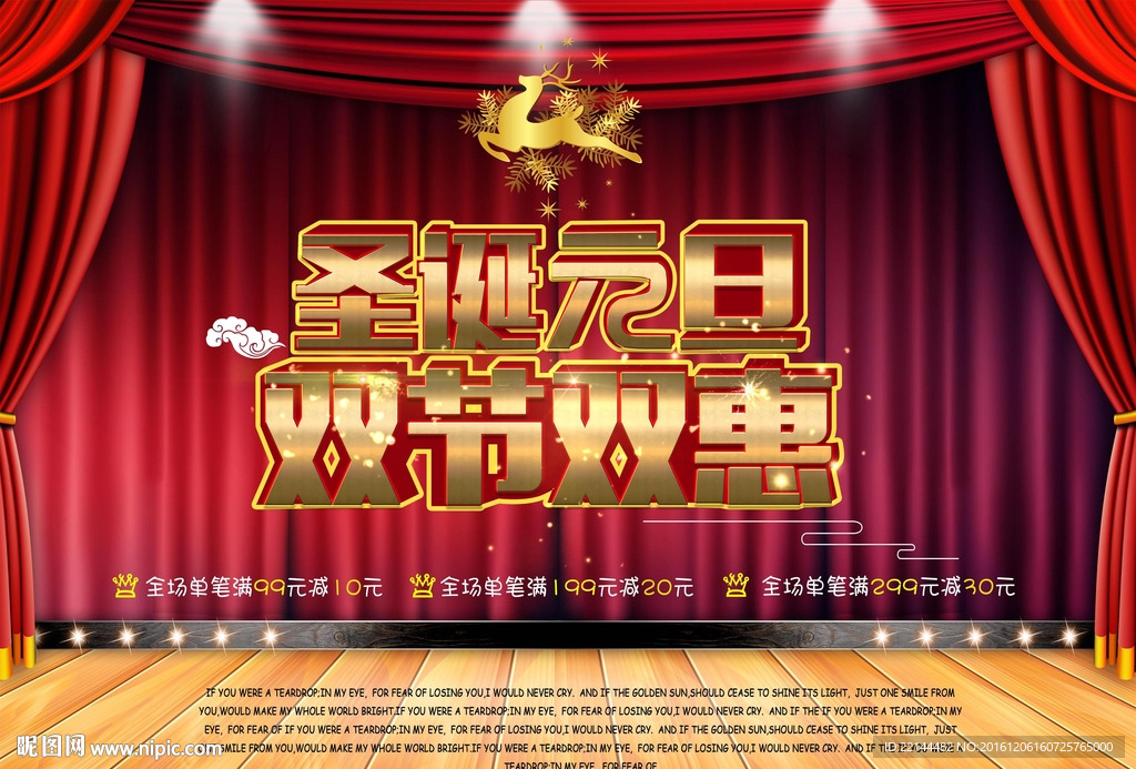 圣诞元旦海报促销