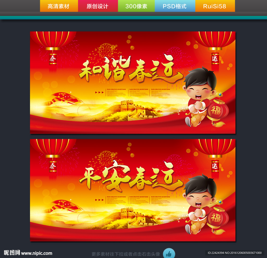 春运