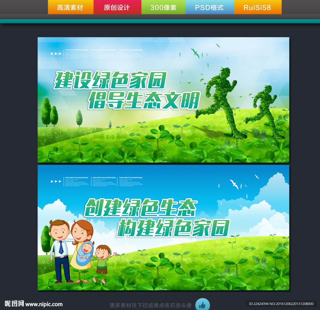绿色家园