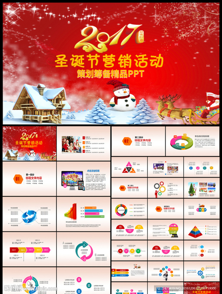 2017圣诞节晚会营销活动策划