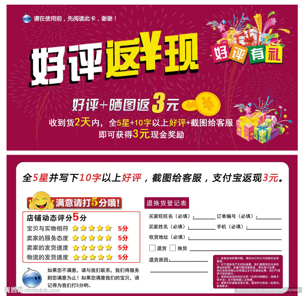 好评返现