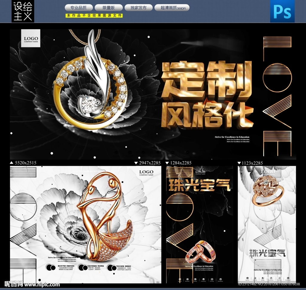 珠宝海报