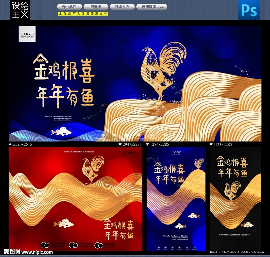 鸡年海报