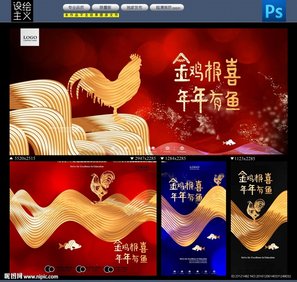 鸡年海报