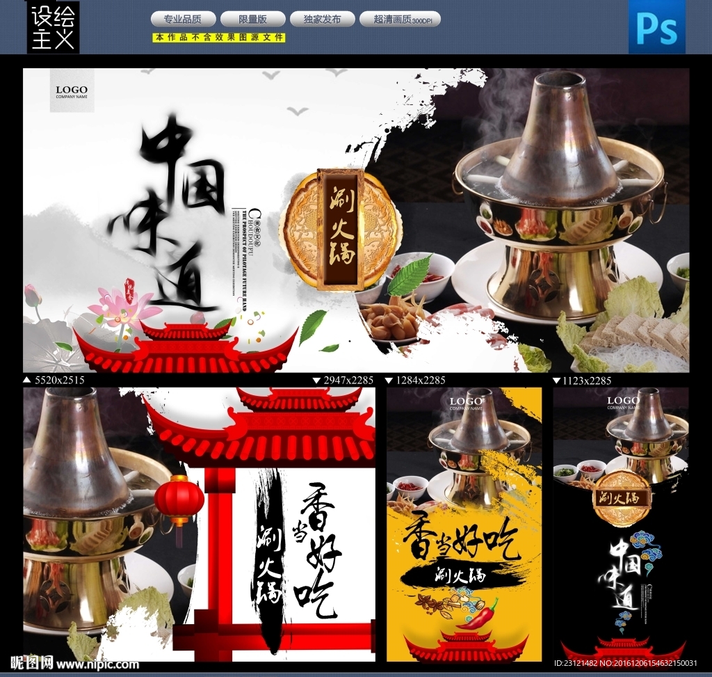 火锅