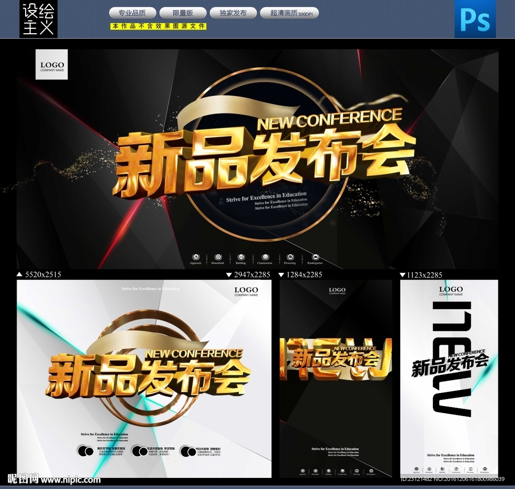 新品发布会