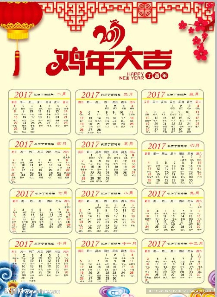 2017日历  鸡年吉祥