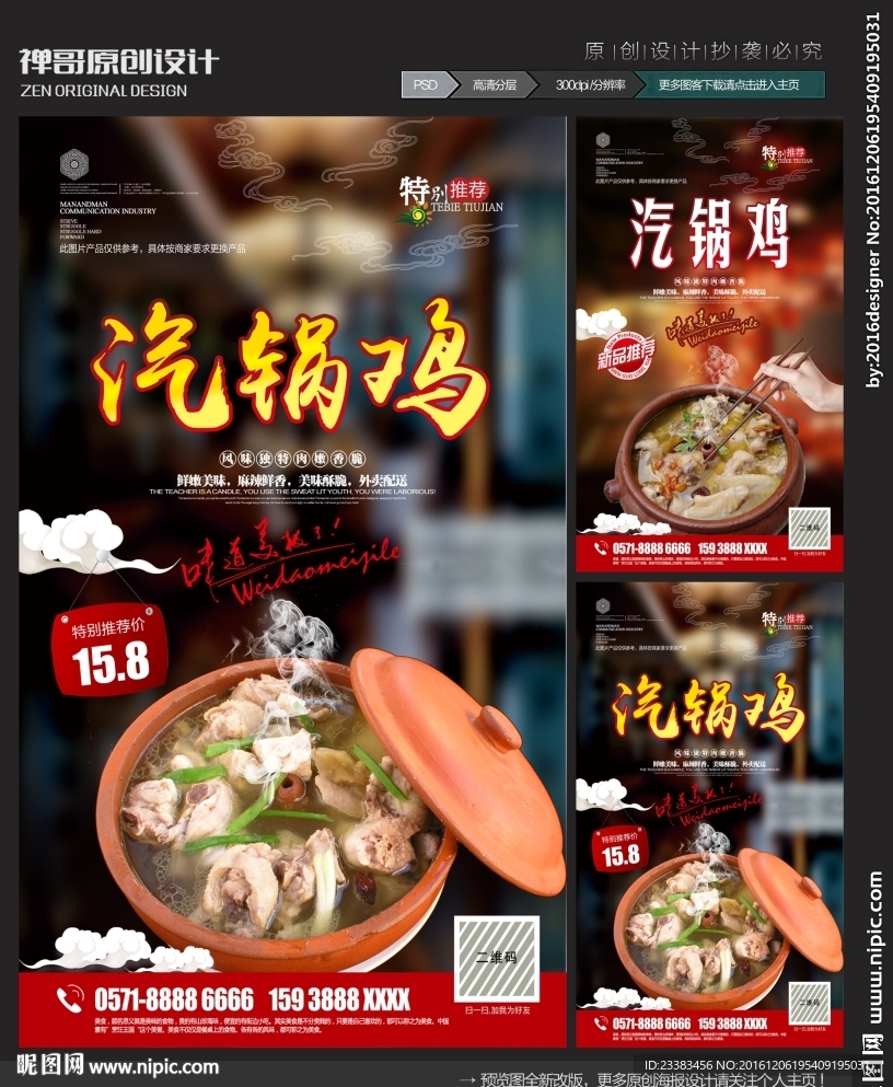 汽锅鸡