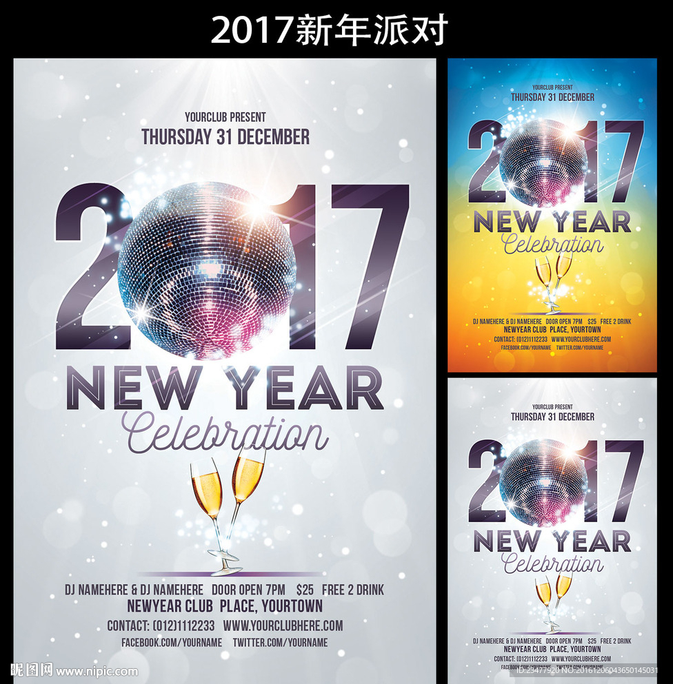 2017新年派对