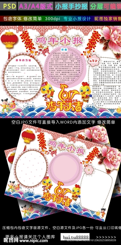 鸡年小报2017元旦春节手抄报