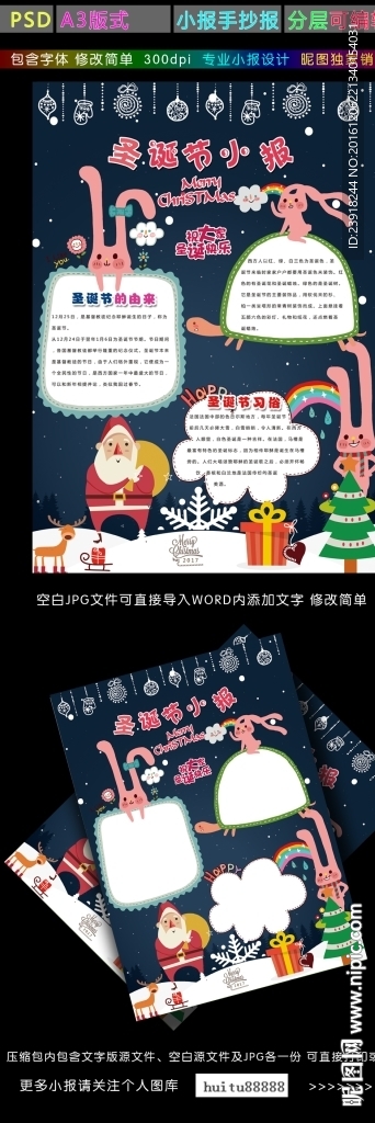 2017圣诞节小报快乐圣诞节