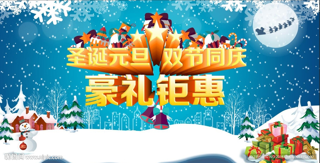 圣诞节