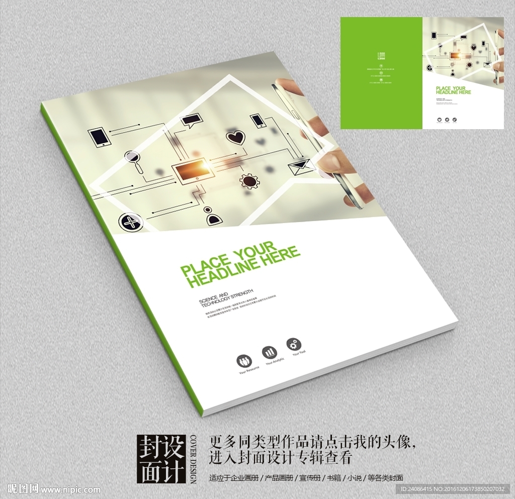 绿色商务科技艺术画册封面