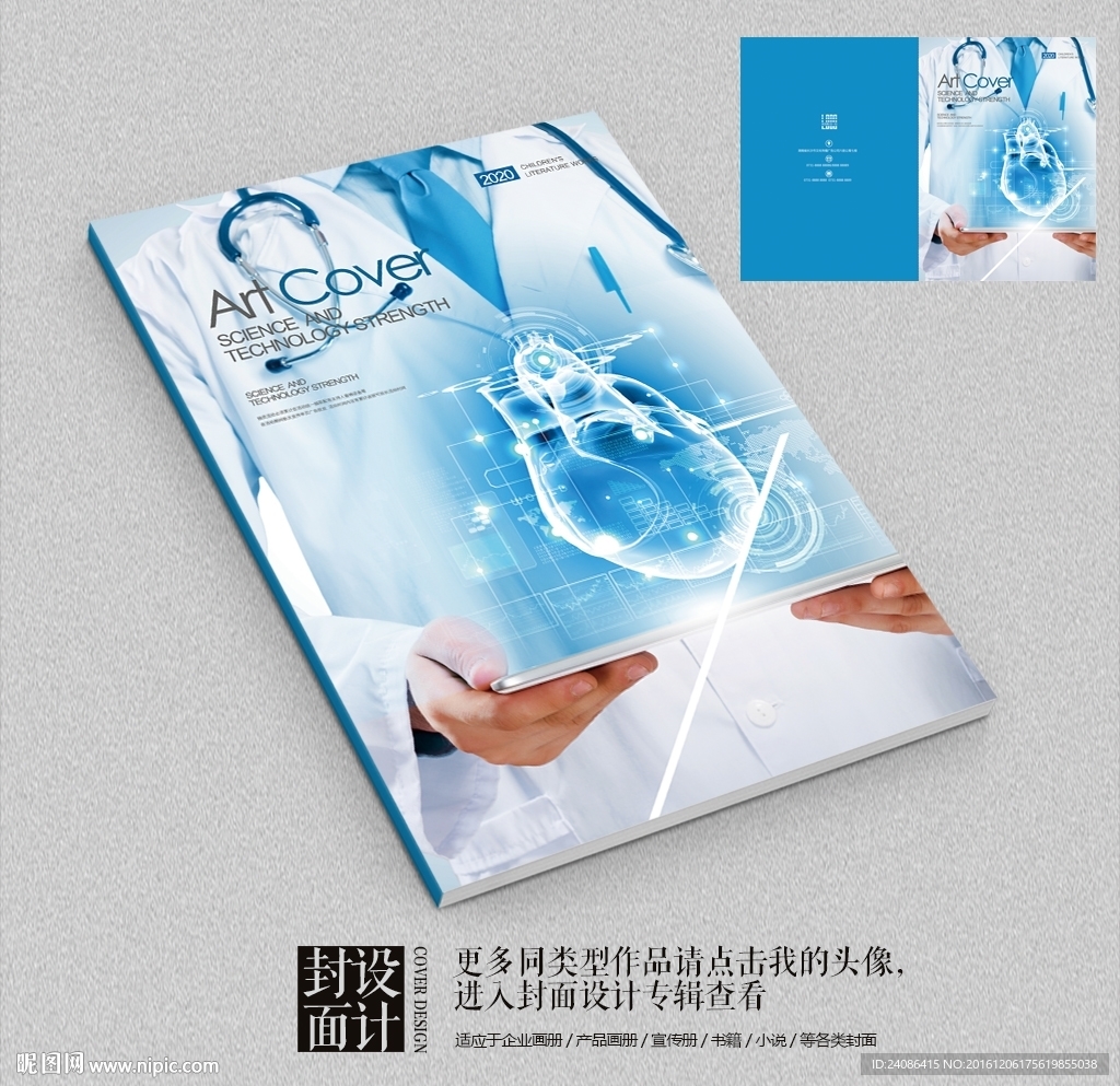 蓝色科技医疗宣传画册封面设计