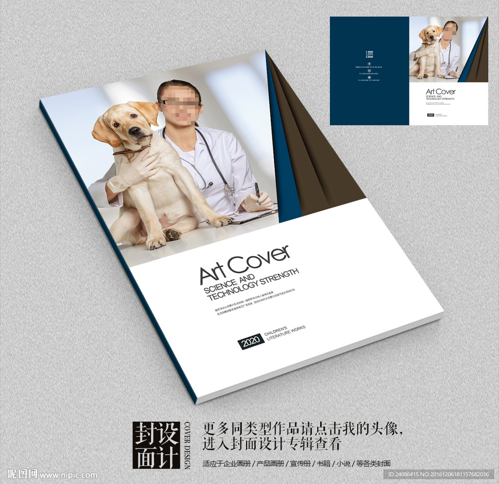宠物医疗画册商业封面设计