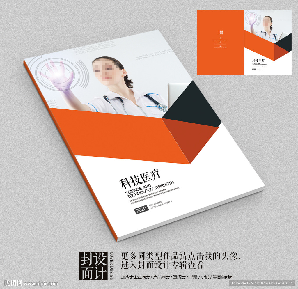 科技医疗医院商业宣传画册封面