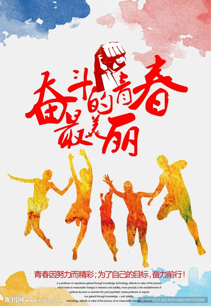 奋斗