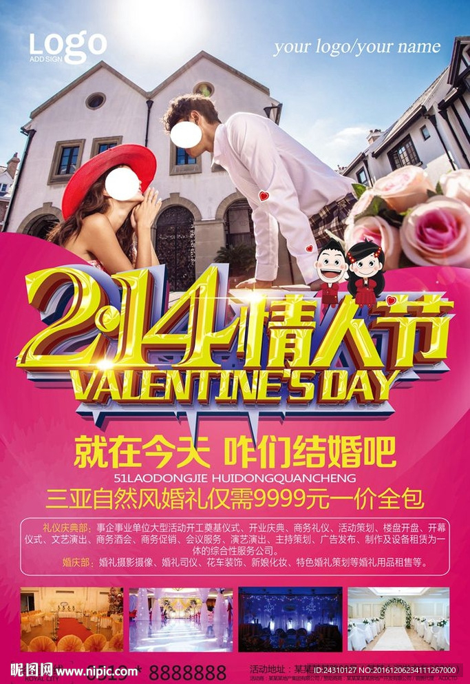 婚庆