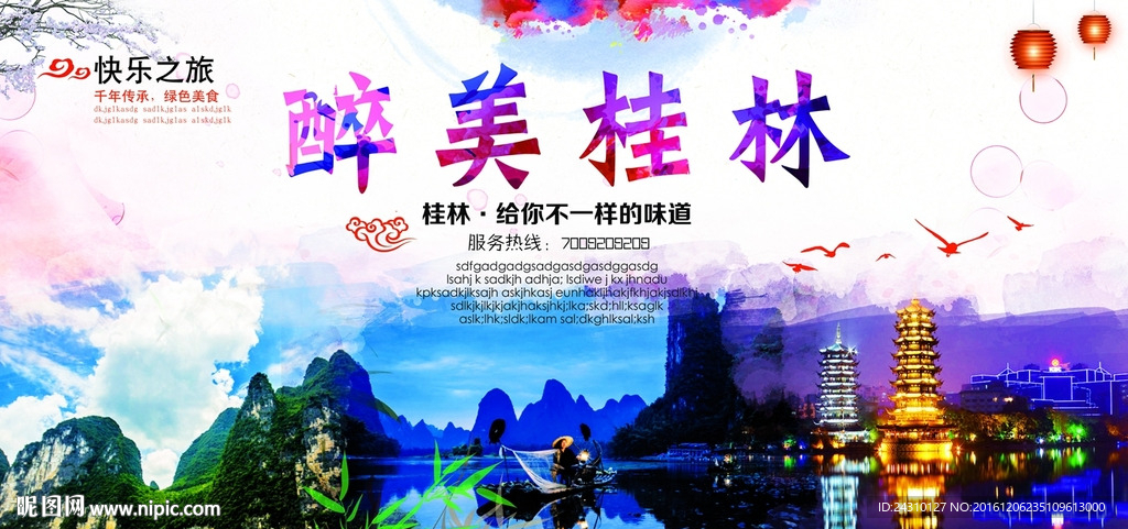 桂林游
