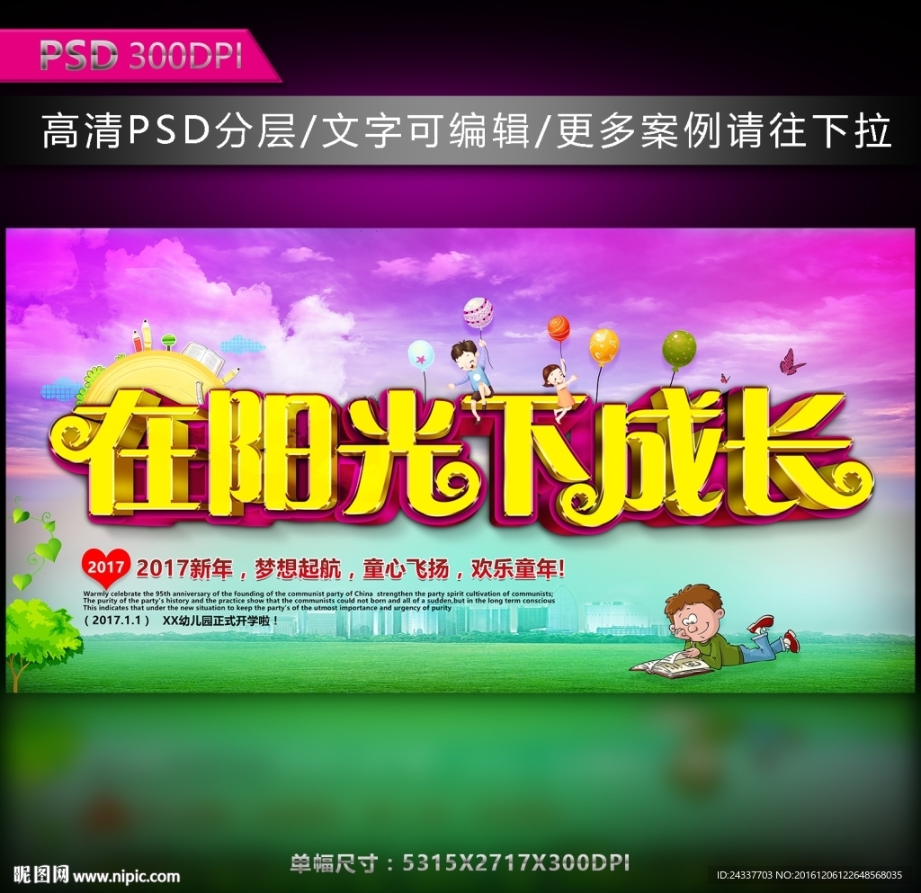 61儿童节海报图片