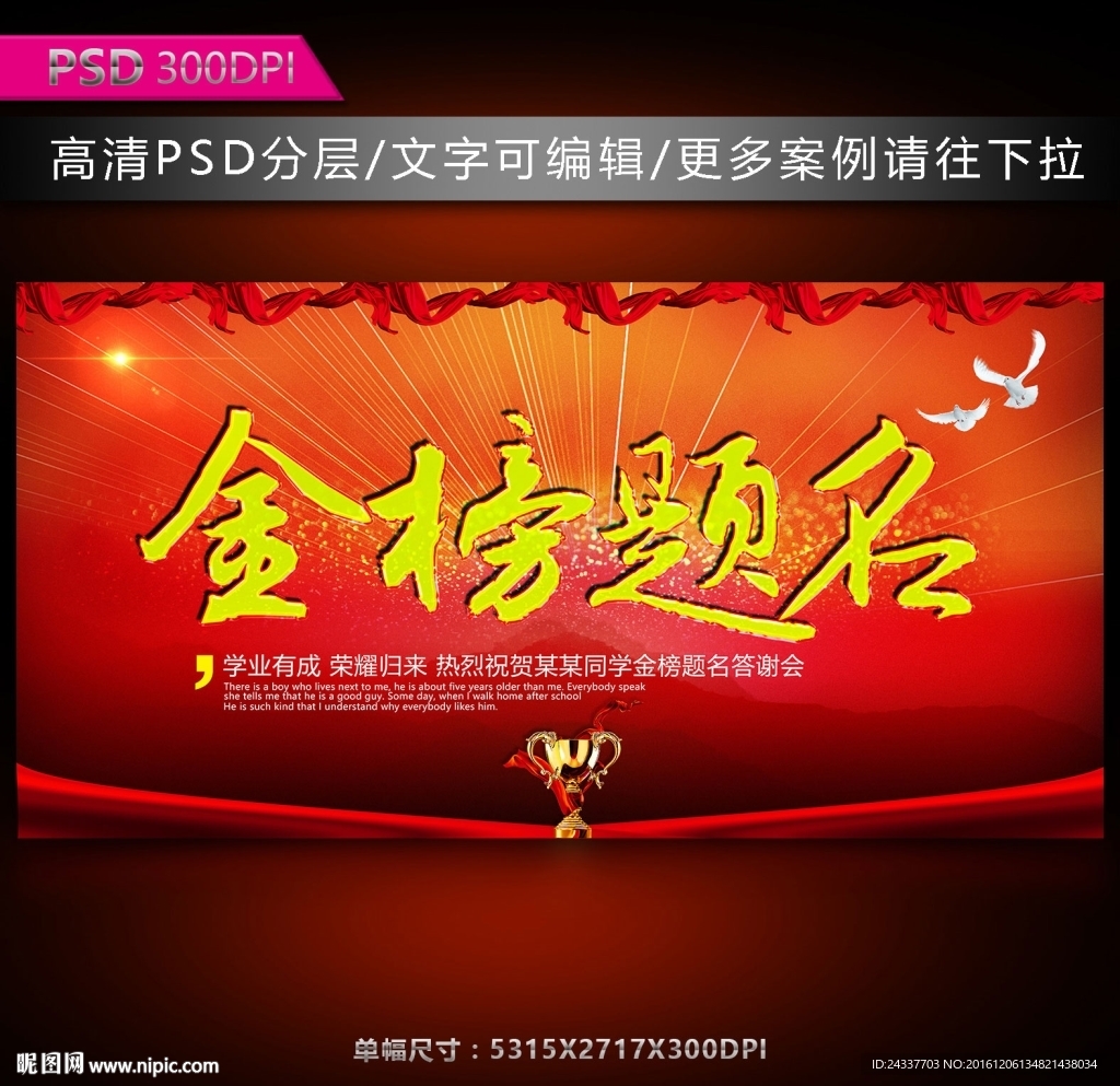 金榜题名海报图片