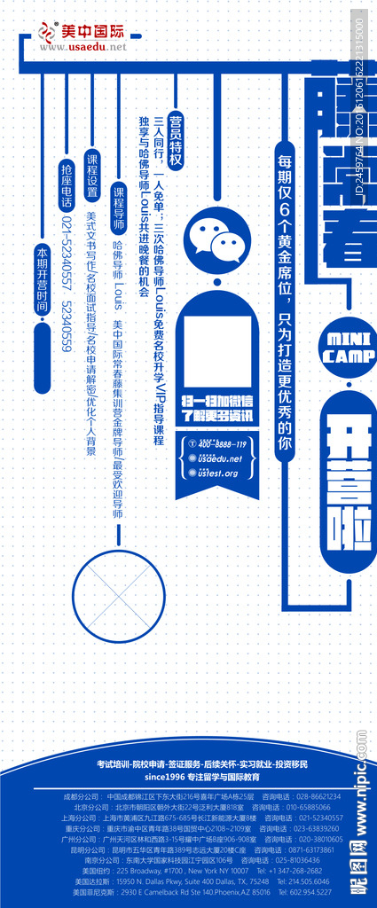 常春藤集训营