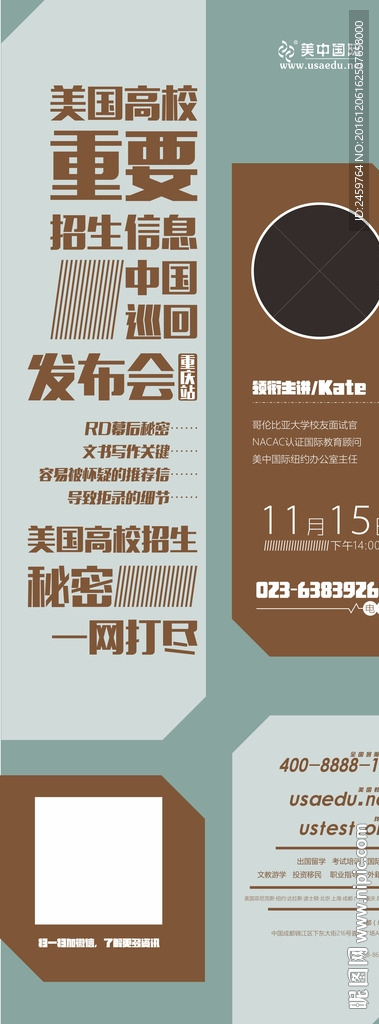 留学信息发布会