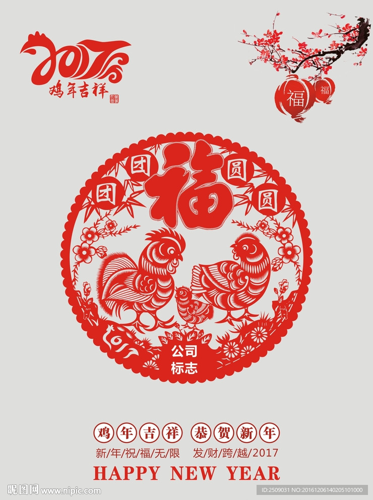 鸡年窗花