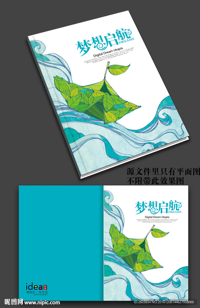 梦想启航画册封面