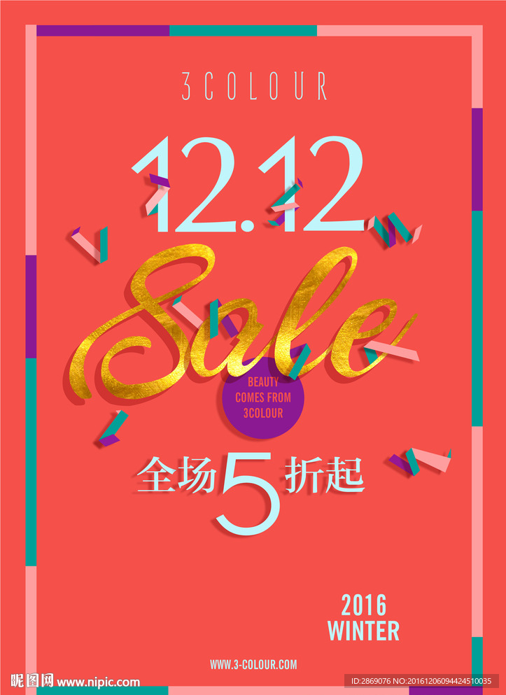 双十二海报